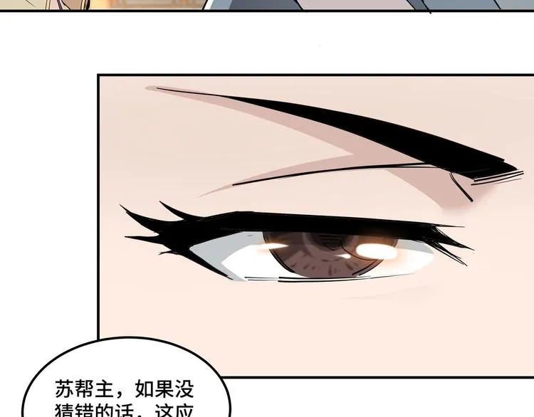 第39话 事有蹊跷 第49页