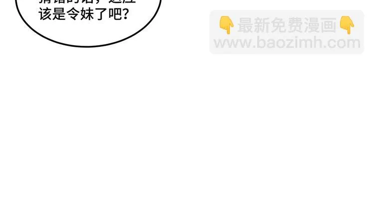 第39话 事有蹊跷 第50页