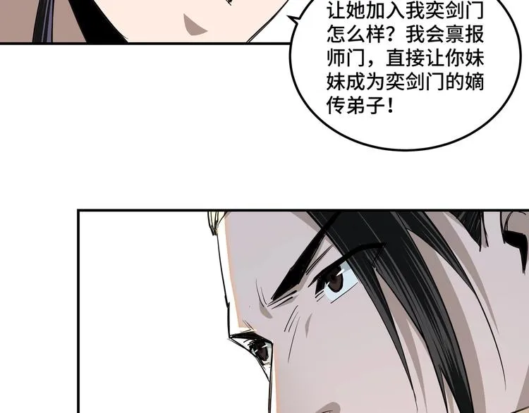 第39话 事有蹊跷 第52页