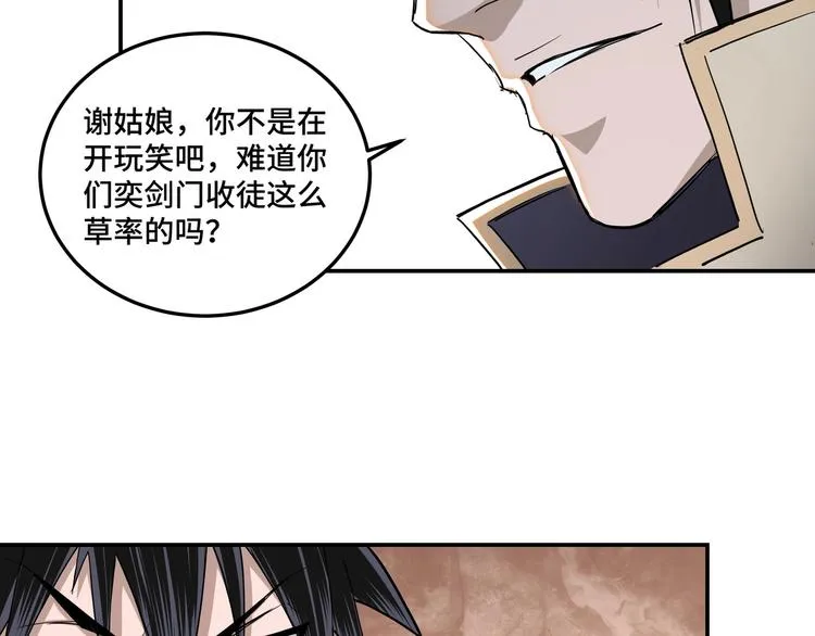 第39话 事有蹊跷 第53页