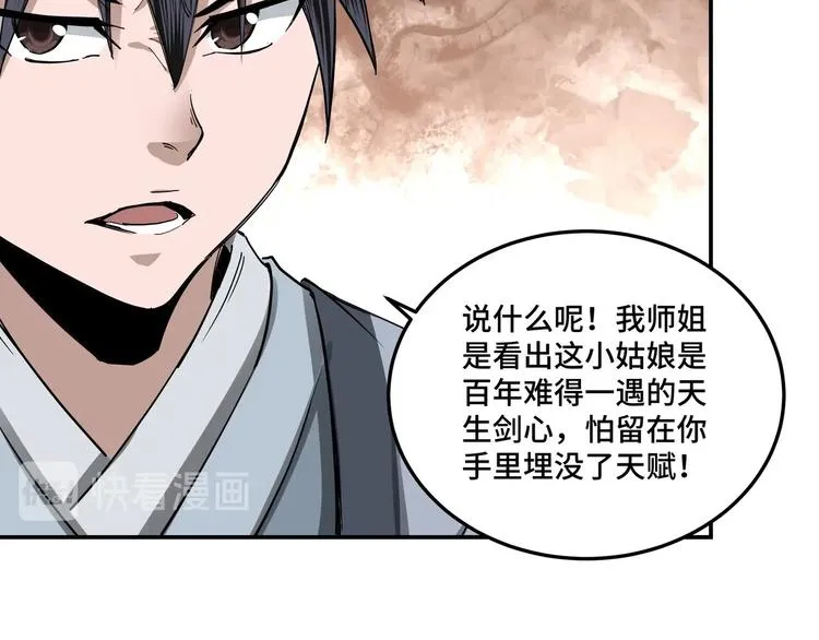 第39话 事有蹊跷 第54页