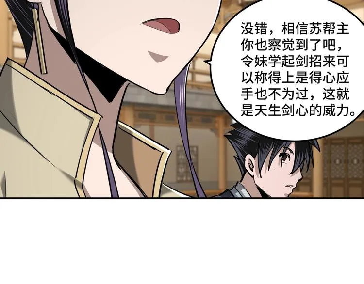 第39话 事有蹊跷 第56页