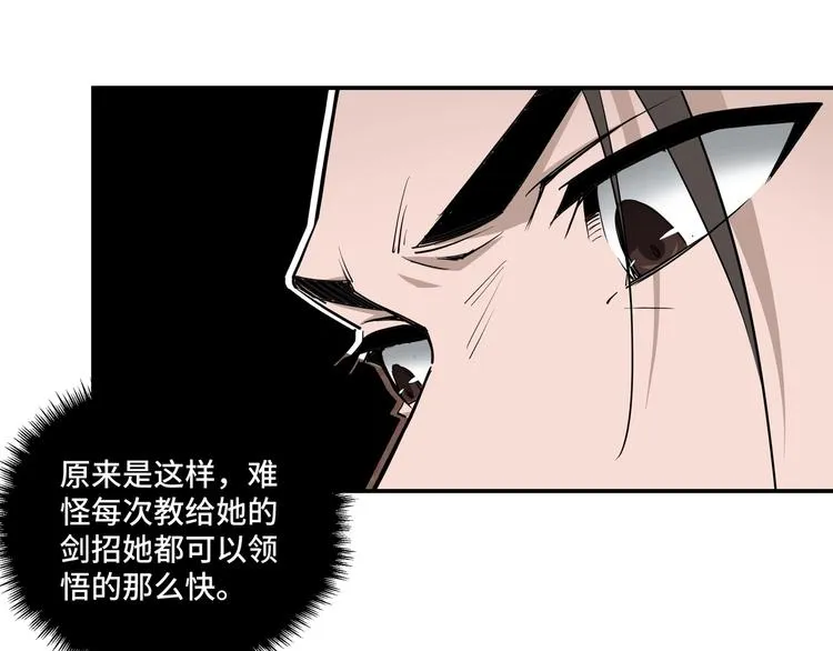 第39话 事有蹊跷 第57页