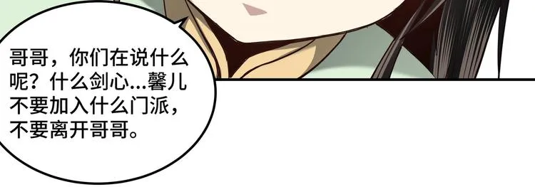 第39话 事有蹊跷 第59页