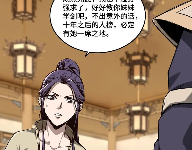 第39话 事有蹊跷 第67页
