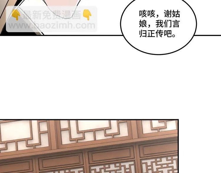第39话 事有蹊跷 第71页