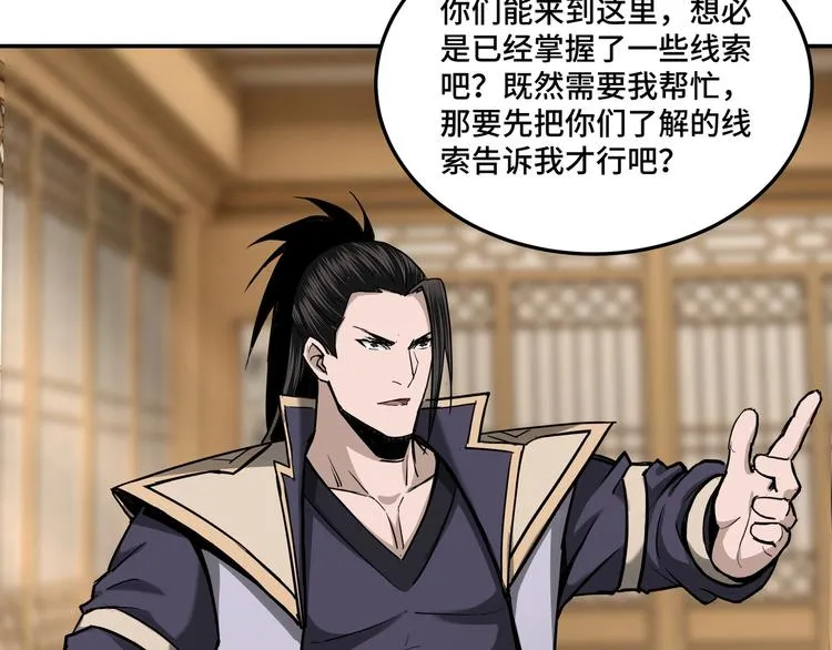 第39话 事有蹊跷 第73页