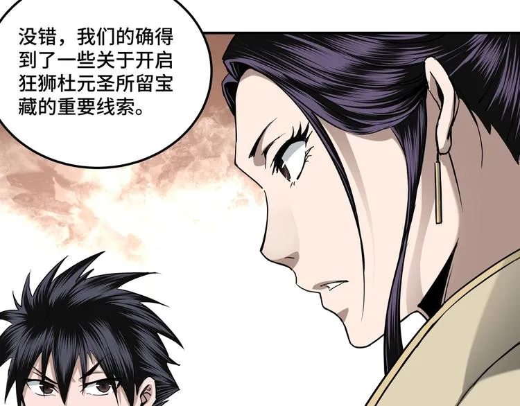 第39话 事有蹊跷 第75页