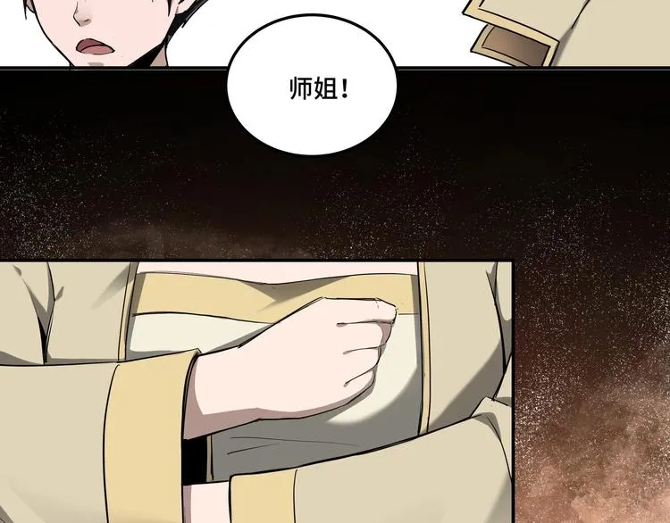 第39话 事有蹊跷 第76页