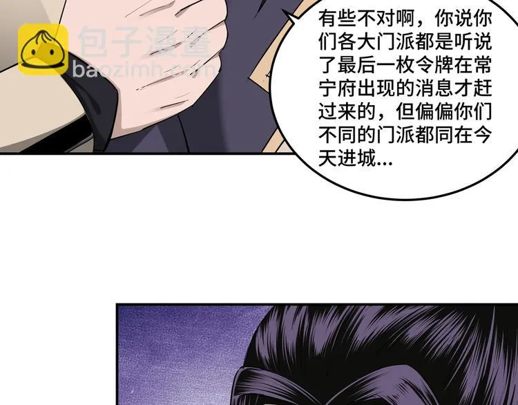 第39话 事有蹊跷 第81页