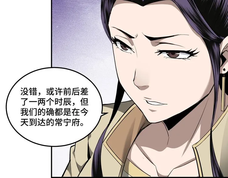 第39话 事有蹊跷 第82页