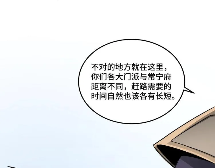 第39话 事有蹊跷 第83页