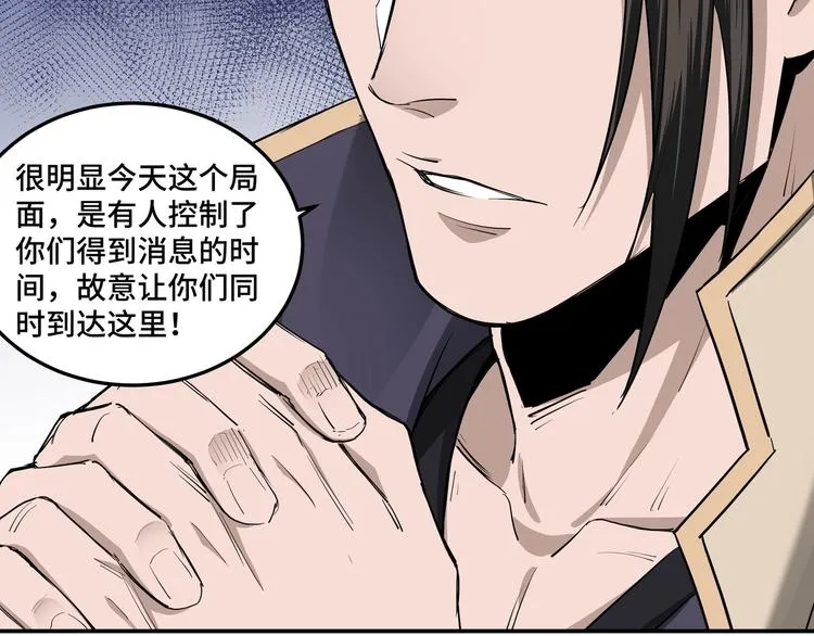 第39话 事有蹊跷 第86页