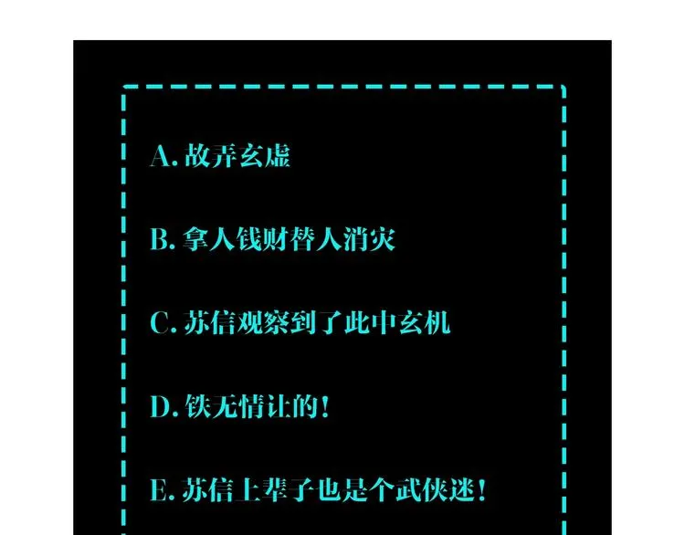 第39话 事有蹊跷 第90页