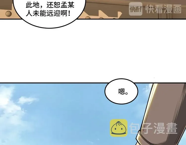 第40话 拜上山头 第21页
