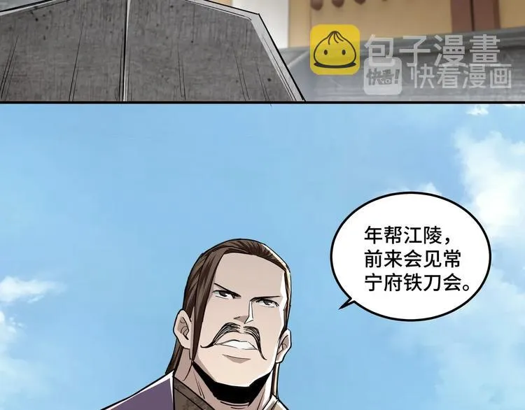 第40话 拜上山头 第29页