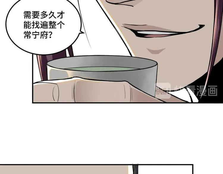 第40话 拜上山头 第39页