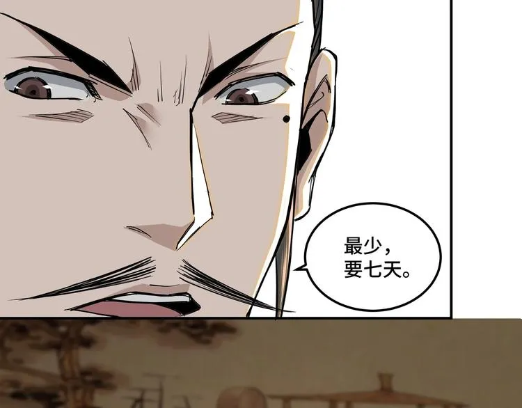 第40话 拜上山头 第40页