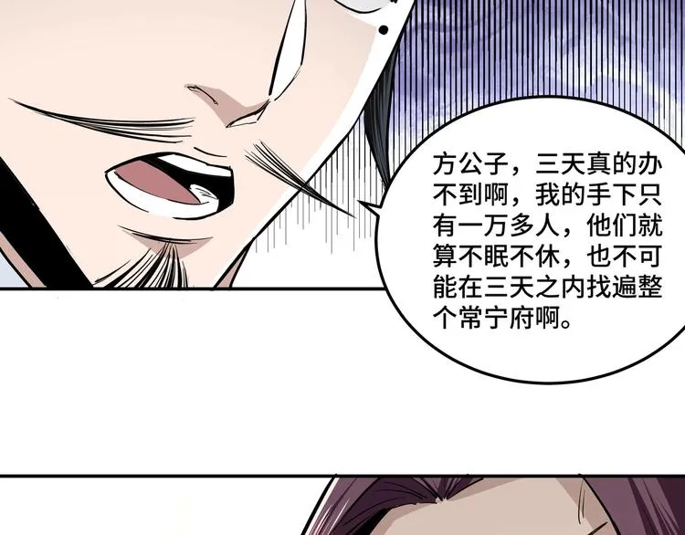 第40话 拜上山头 第44页