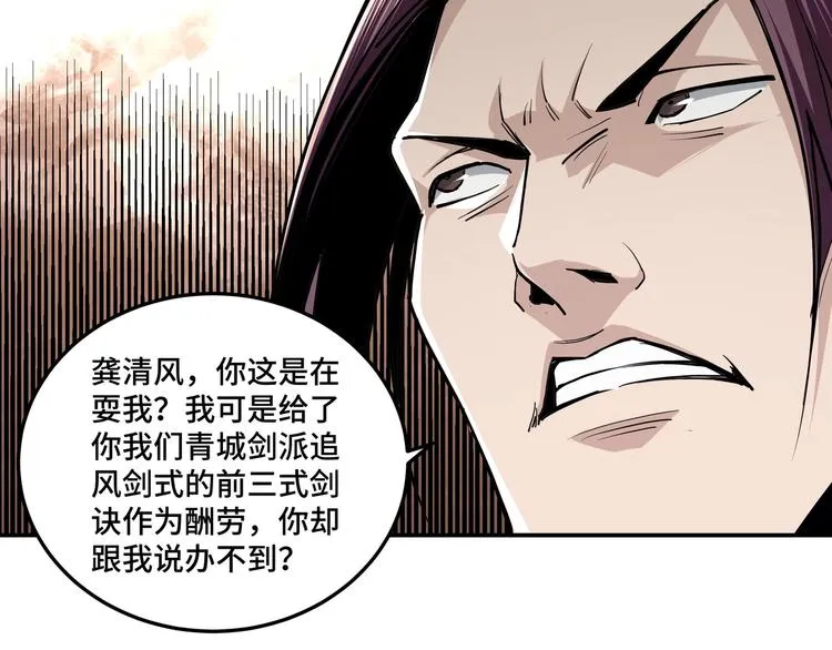 第40话 拜上山头 第45页
