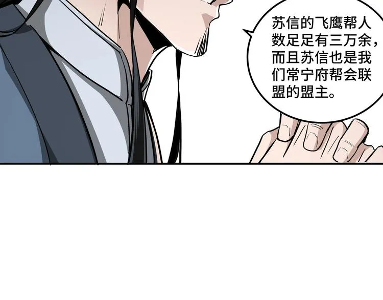 第40话 拜上山头 第53页