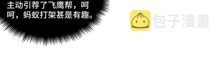 第40话 拜上山头 第55页