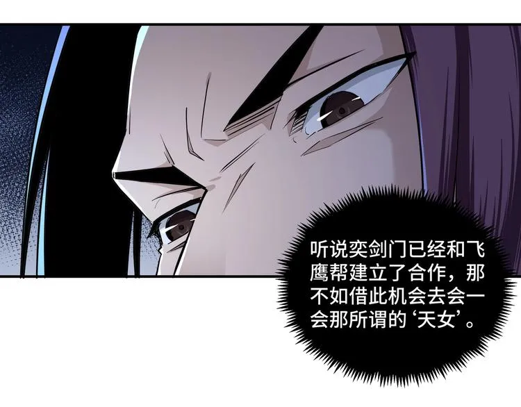 第40话 拜上山头 第56页