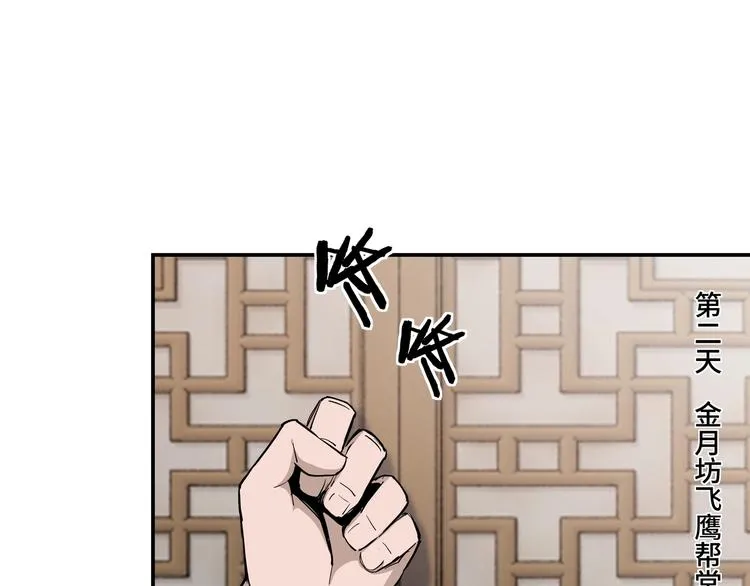 第40话 拜上山头 第59页