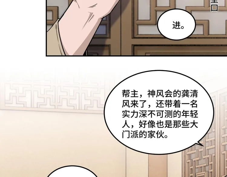 第40话 拜上山头 第60页