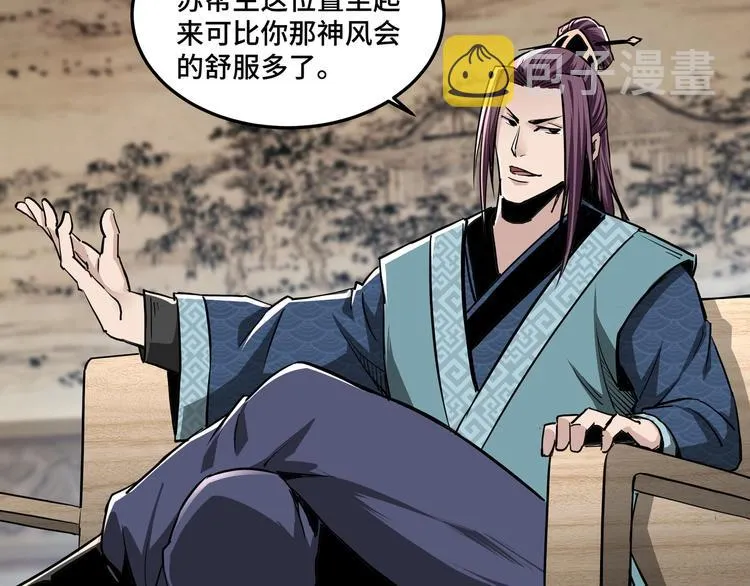 第40话 拜上山头 第70页