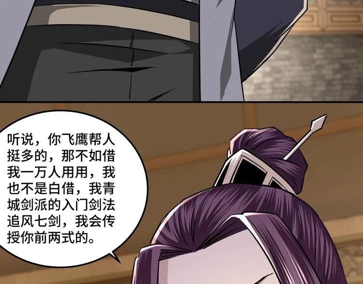 第40话 拜上山头 第77页