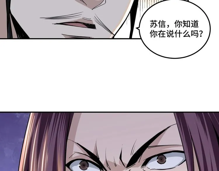 第40话 拜上山头 第84页