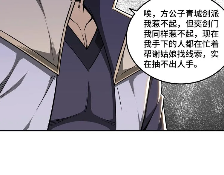 第40话 拜上山头 第87页