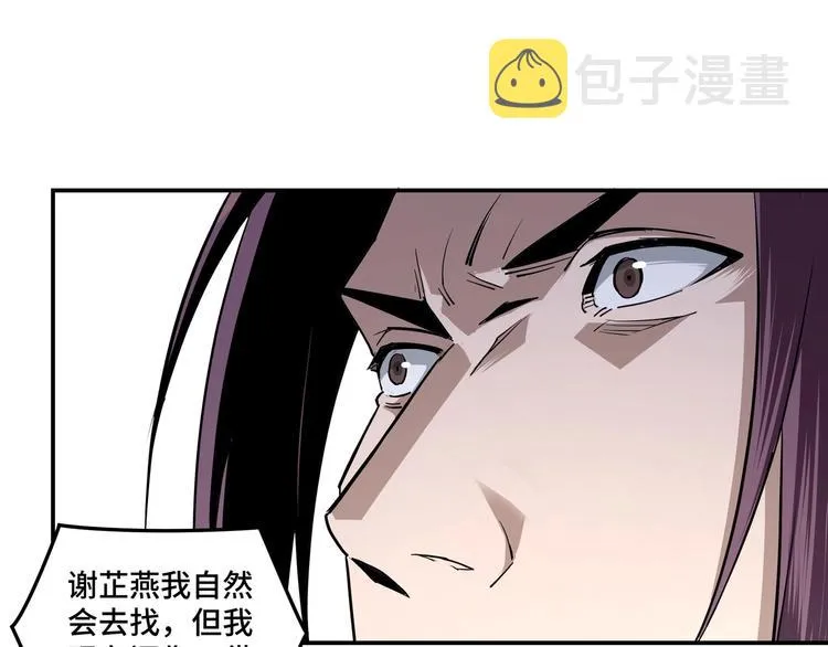 第40话 拜上山头 第88页