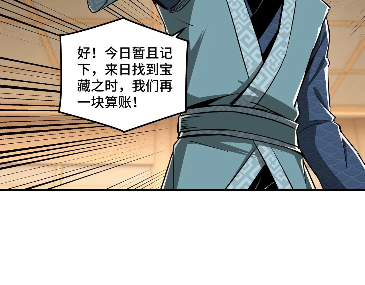 第41话 明争暗斗 第13页