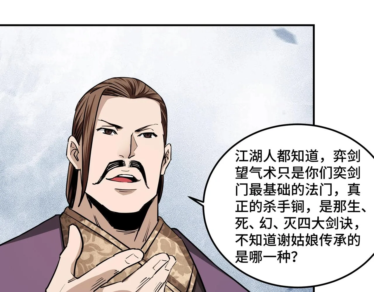 第41话 明争暗斗 第23页