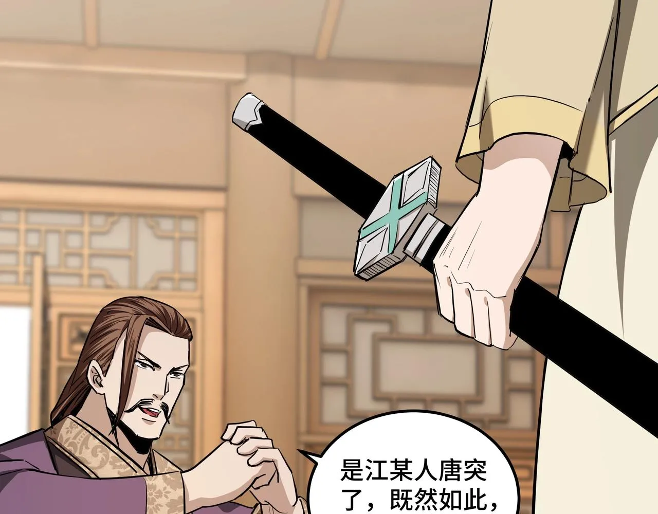 第41话 明争暗斗 第28页