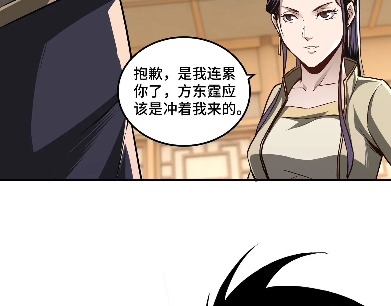 第41话 明争暗斗 第37页