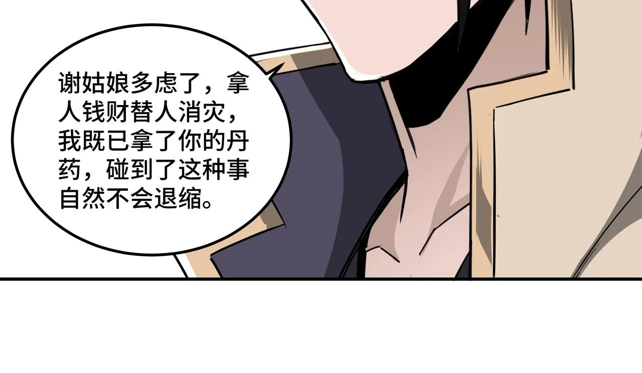 第41话 明争暗斗 第39页