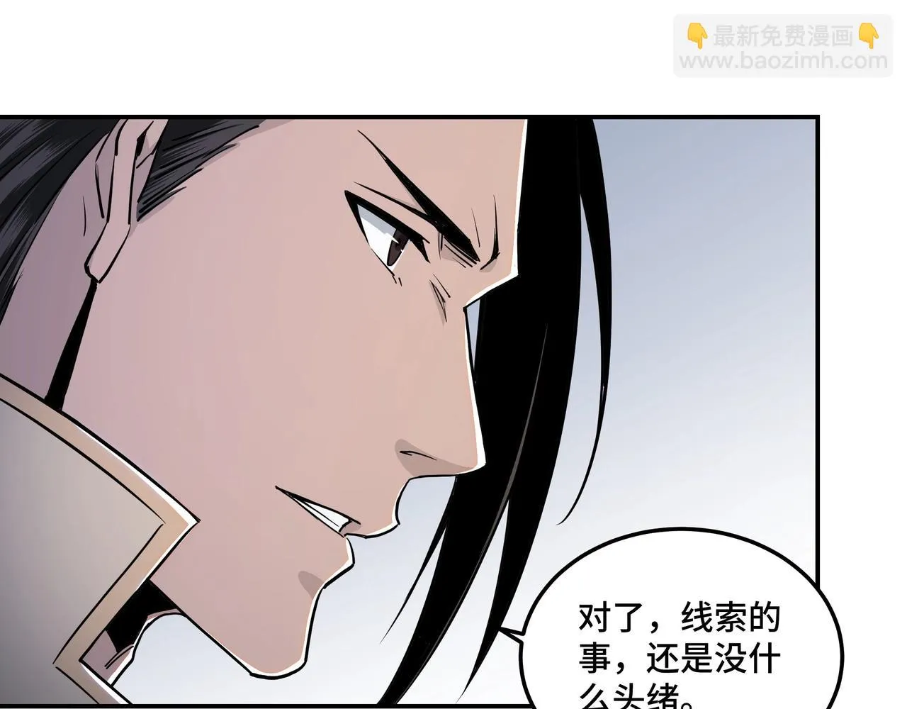 第41话 明争暗斗 第40页