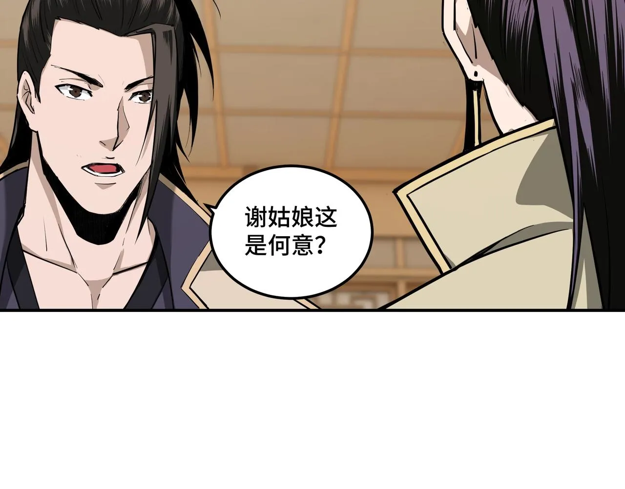 第41话 明争暗斗 第43页