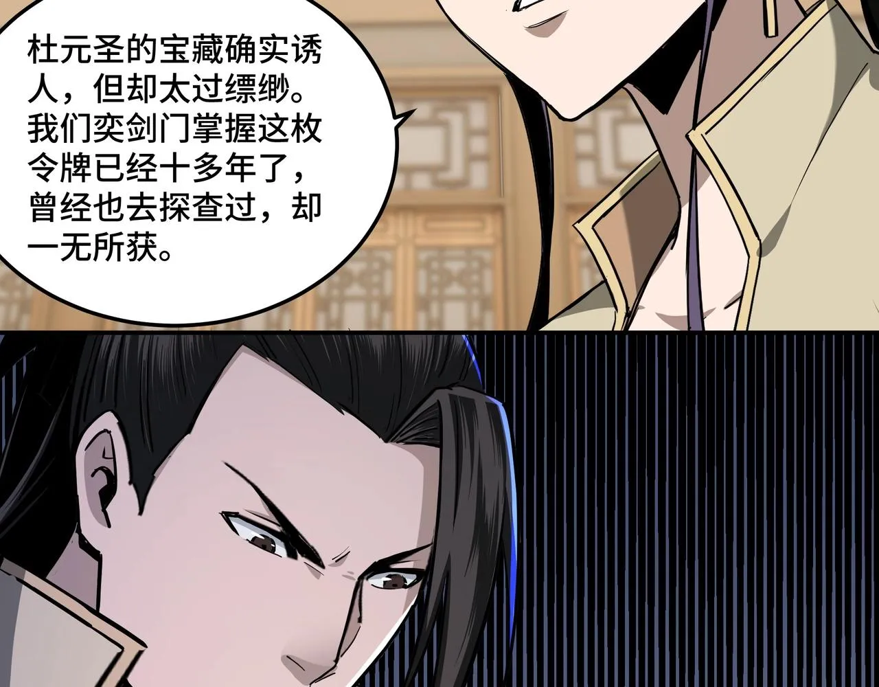 第41话 明争暗斗 第45页