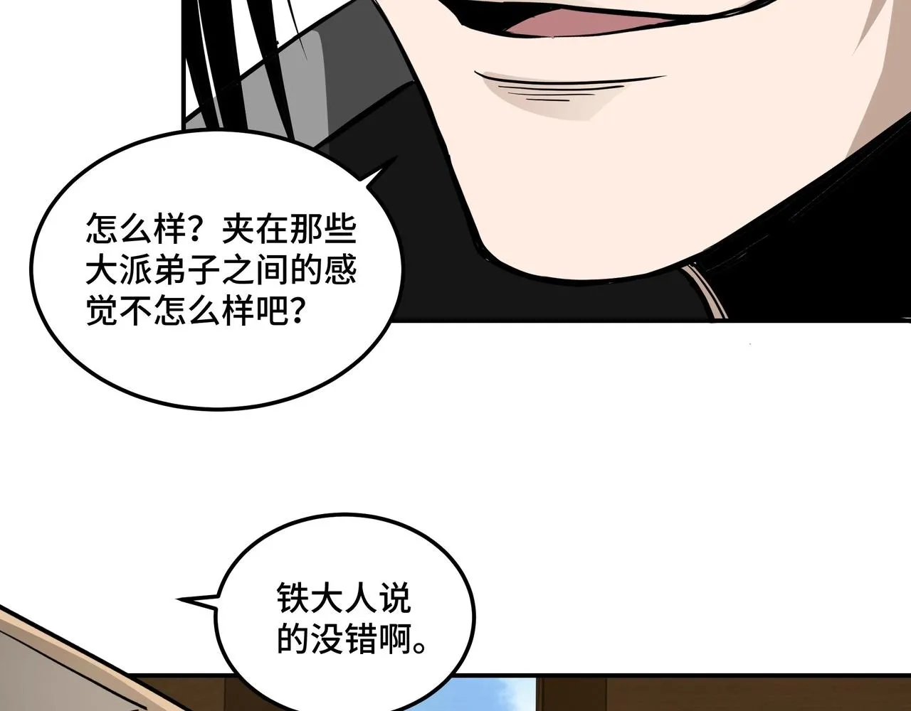 第41话 明争暗斗 第56页