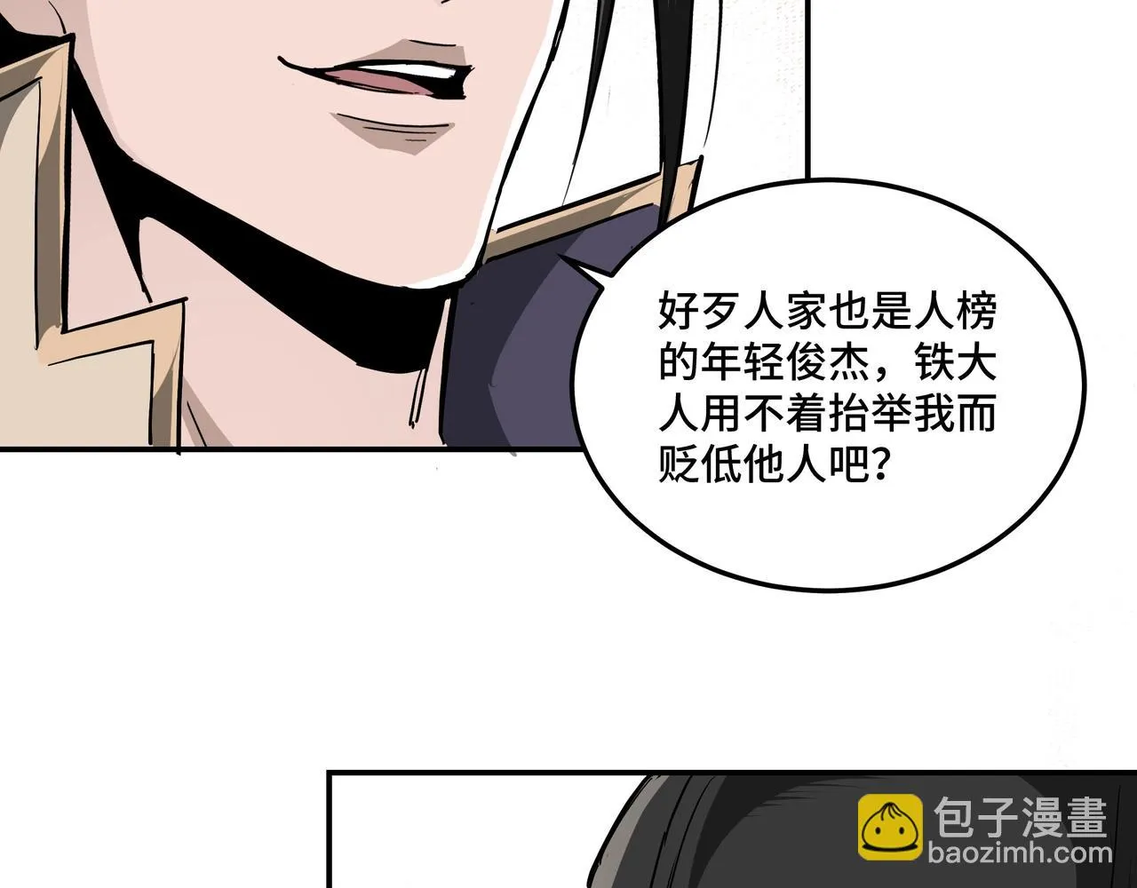 第41话 明争暗斗 第66页