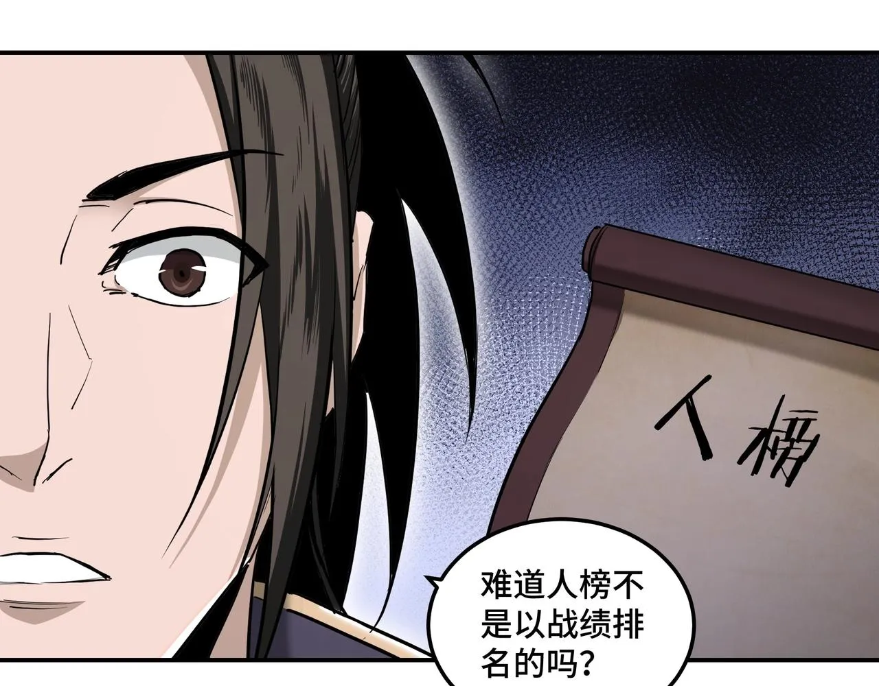 第41话 明争暗斗 第69页