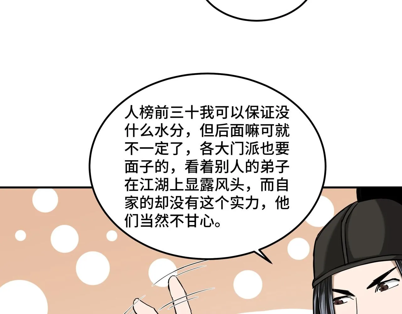 第41话 明争暗斗 第70页
