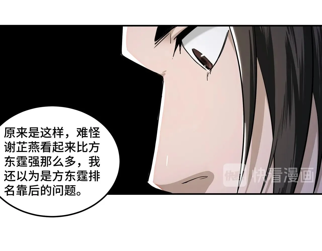 第41话 明争暗斗 第72页
