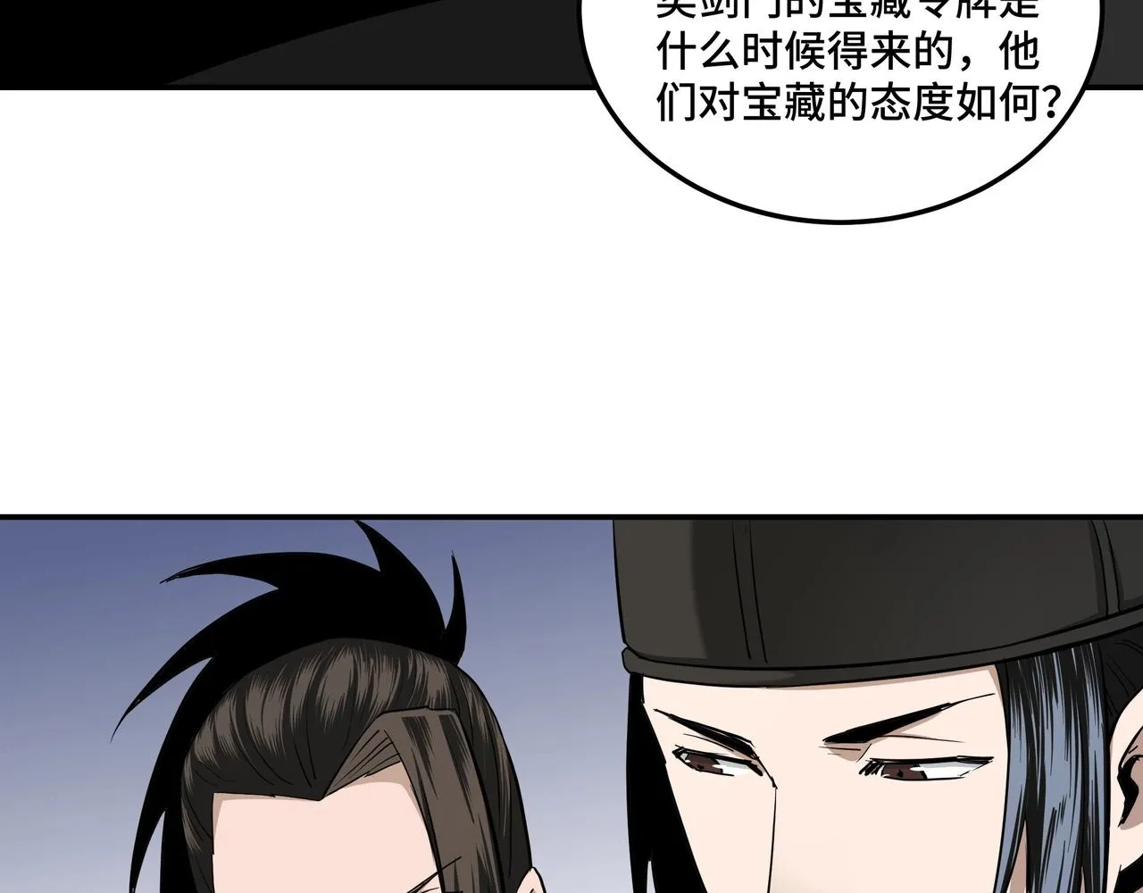 第41话 明争暗斗 第75页