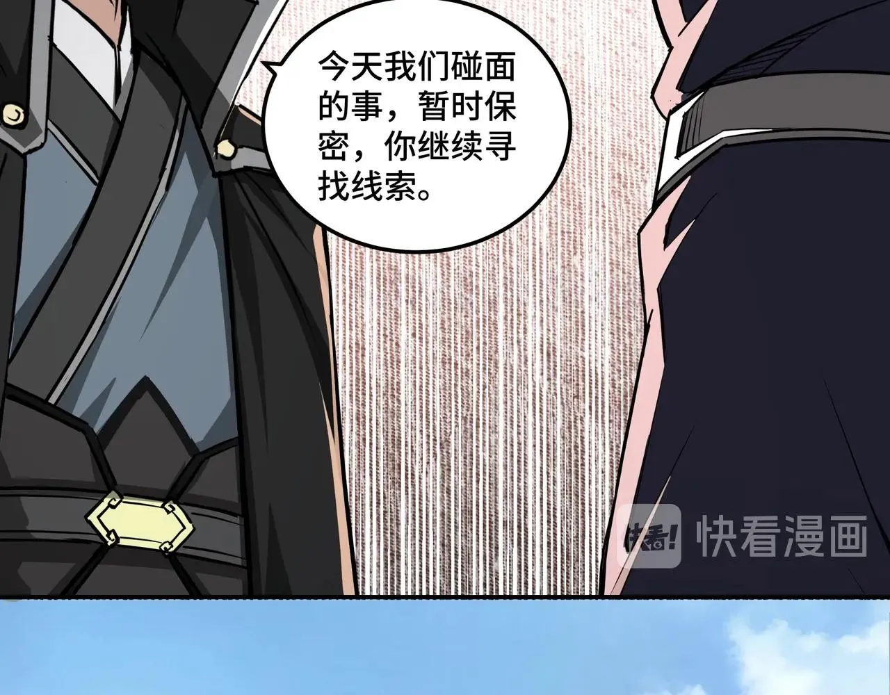 第41话 明争暗斗 第79页