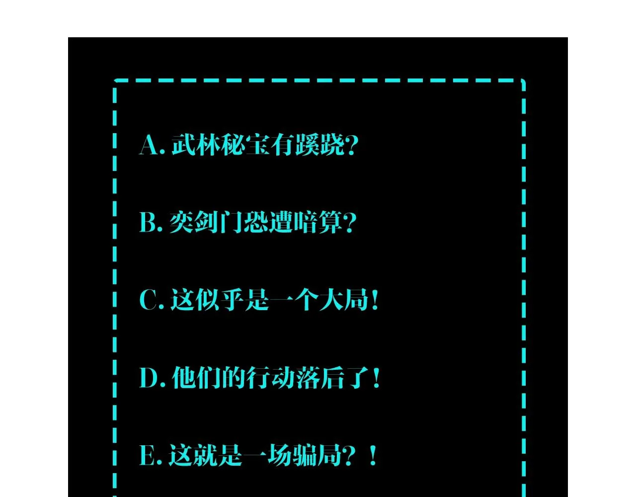 第41话 明争暗斗 第91页